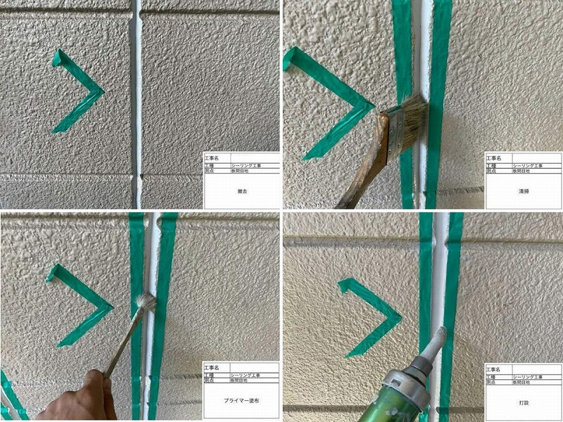 コーキング撤去打ち替え