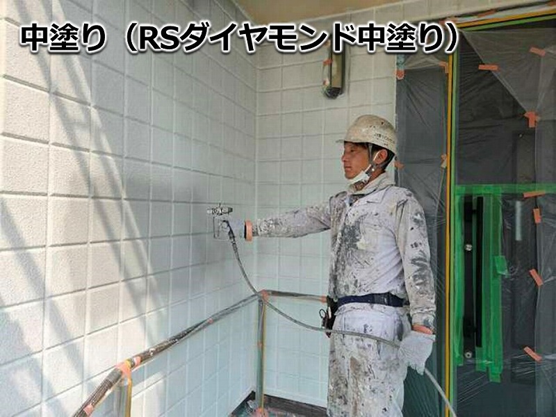 外壁の中塗り（RSダイヤモンド中塗り）