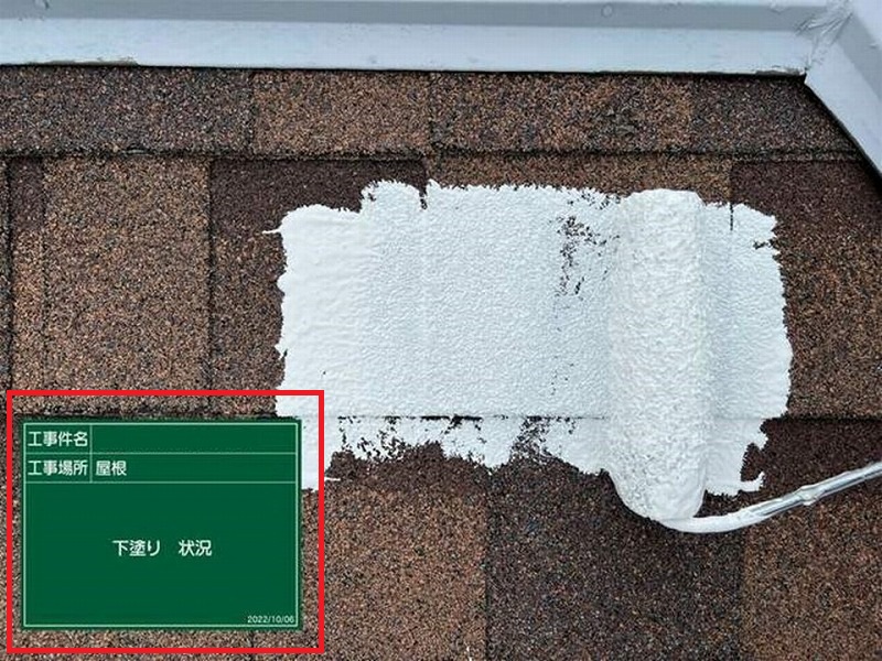 屋根塗装は基本的に3回塗りを行う 適切な塗装回数がされているかは進捗を写真に撮ってもらう