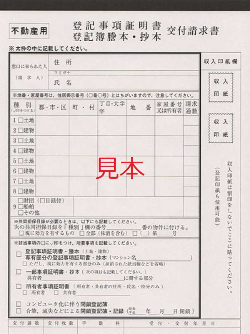 外壁塗装 確定申告に必要な書類 家屋の登記事項証明書