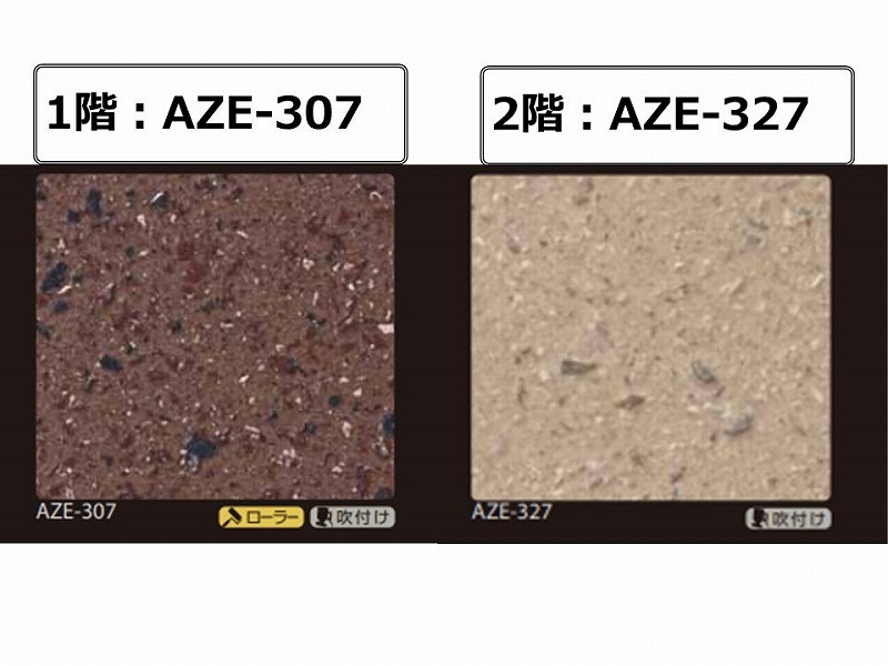 AZE-307とAZE-327のツートンカラー