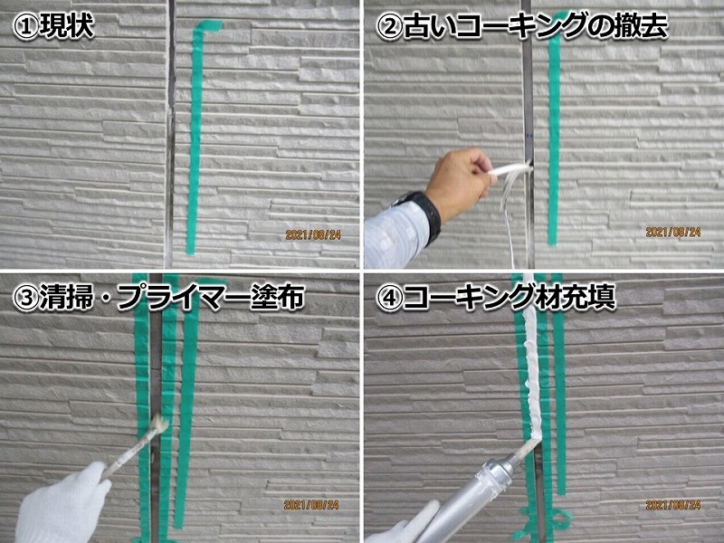 目地のコーキング打ち替え工事