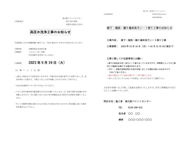 高圧洗浄工事・廊下床工事のお知らせ