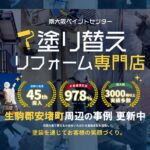 生駒郡安堵町周辺の外壁塗装の事例更新中