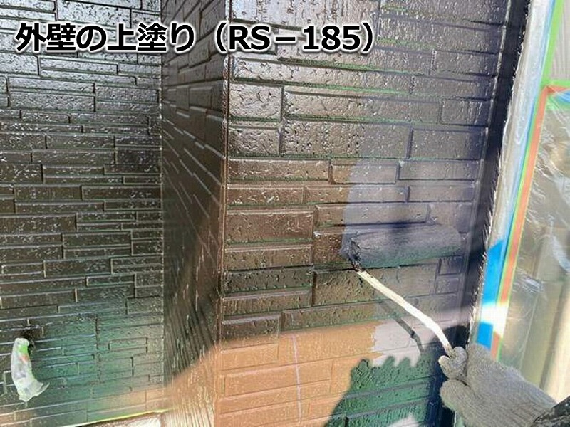外壁の上塗り（RS-185）