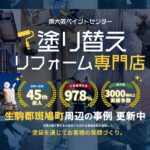 生駒郡斑鳩町周辺の外壁塗装の事例更新中