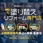 生駒郡斑鳩町周辺の外壁塗装の事例更新中