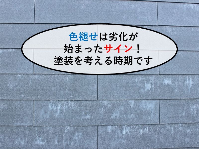 ガルバリウム鋼板の屋根に色褪せがある