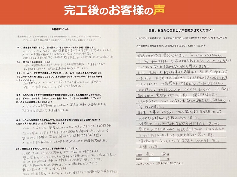 完工後のお客様の声
