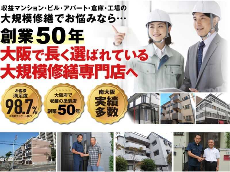 南大阪ペイントセンターはマンションの塗装実績多数