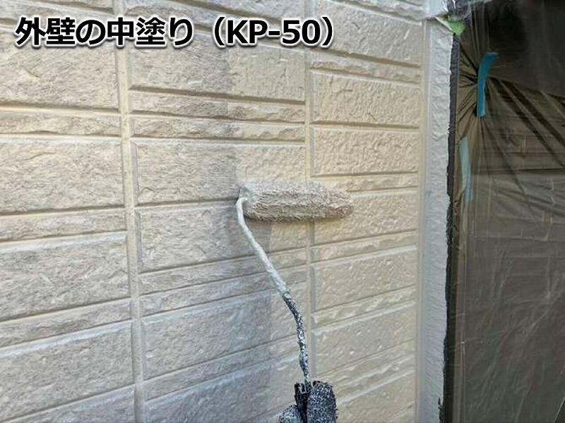外壁の中塗り（KP-50）