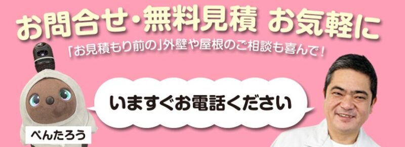 お問合せ・無料見積 お気軽に