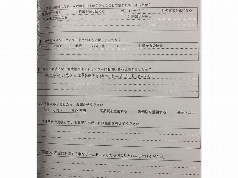 現調アンケート