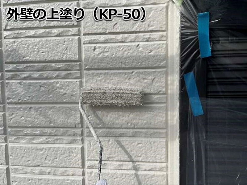 外壁の上塗り（KP-50）