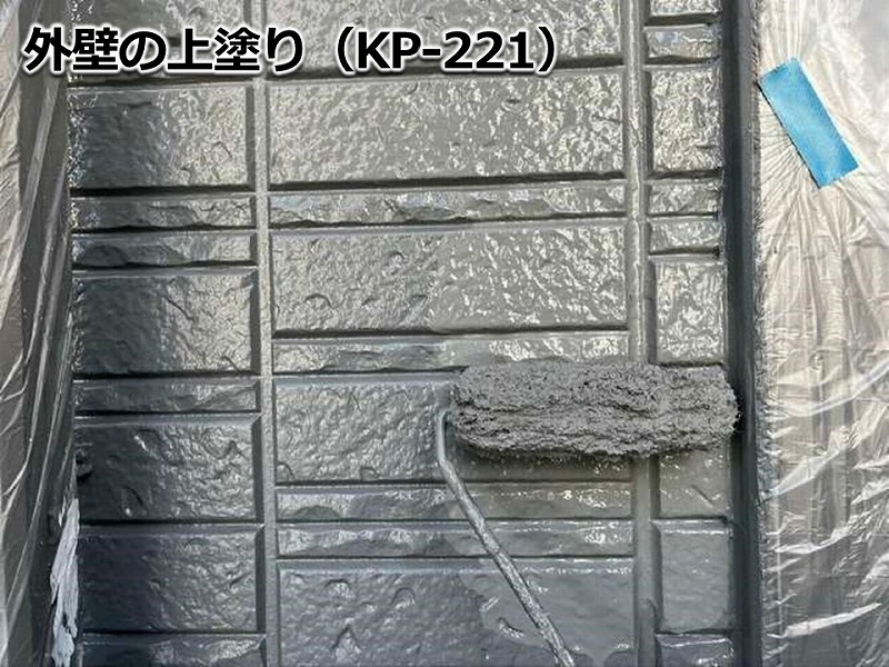 外壁の上塗り（KP-221）