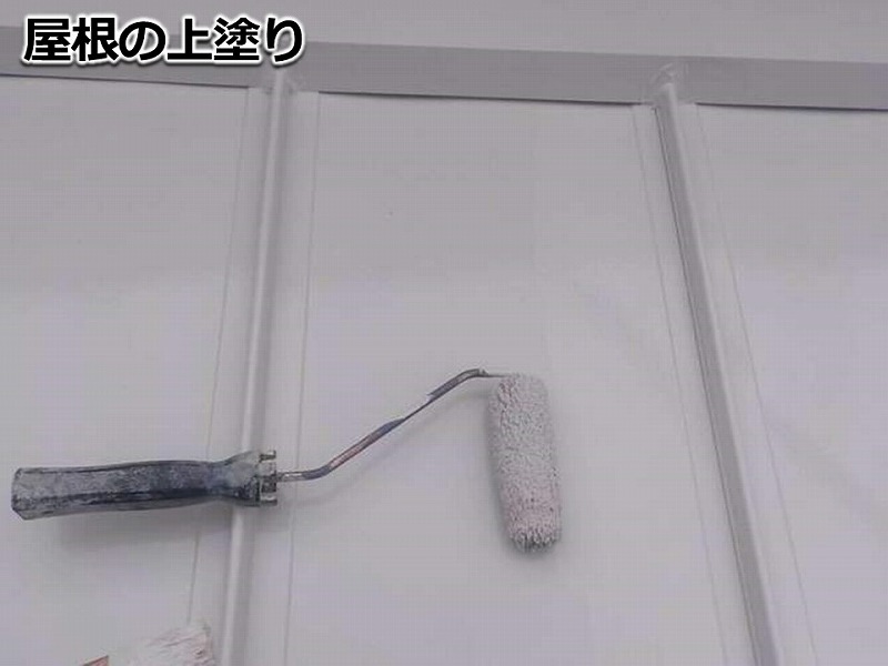 屋根の上塗り