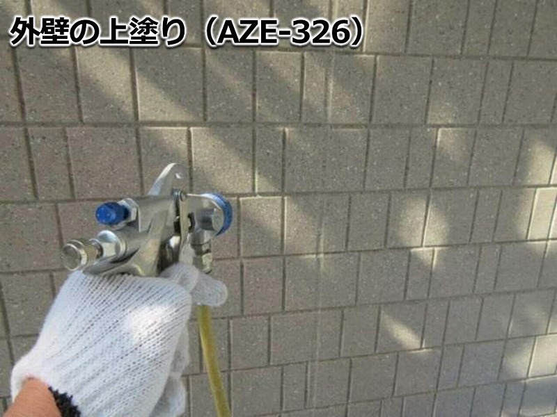 外壁の上塗り（AZE-326）
