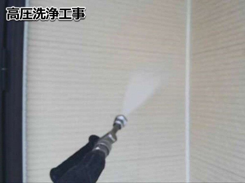 外壁の高圧洗浄工事