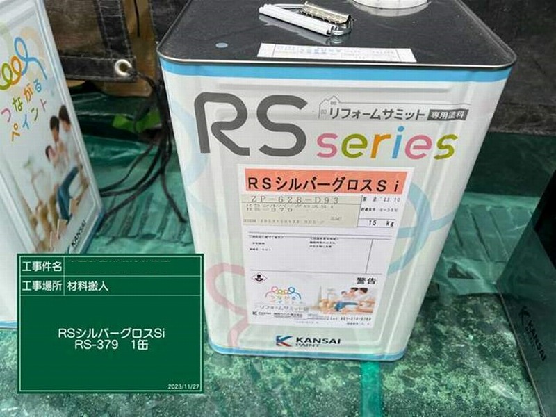 RSシルバーグロスSI（RS-379）