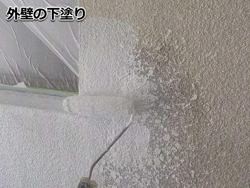 外壁の下塗り