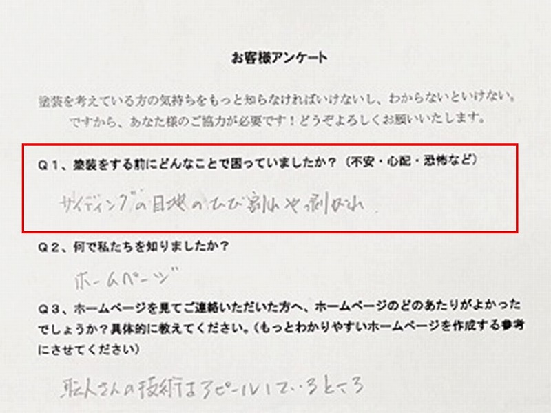 塗装をする前のご不安についてのアンケート