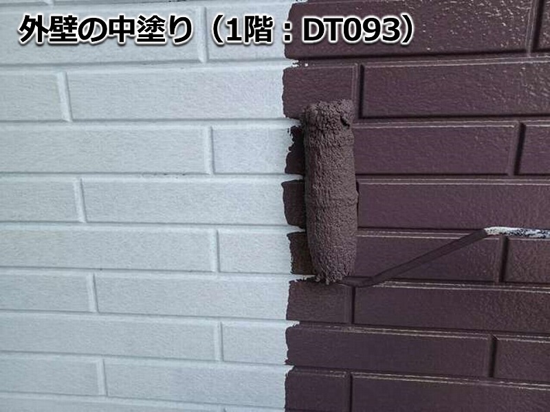 外壁の中塗り（1階：DT093）