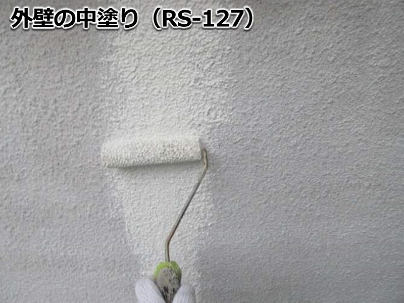 外壁の中塗り（RS-127）
