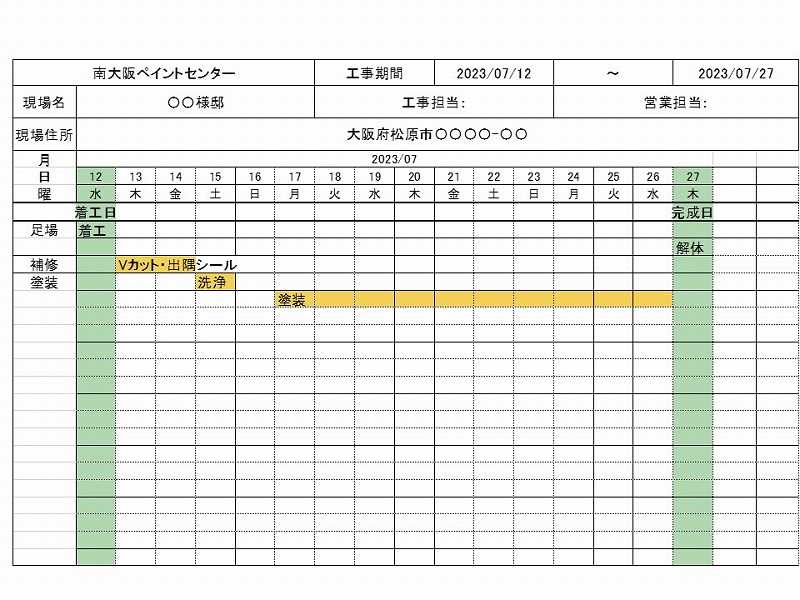 南大阪ペイントセンターの工程表