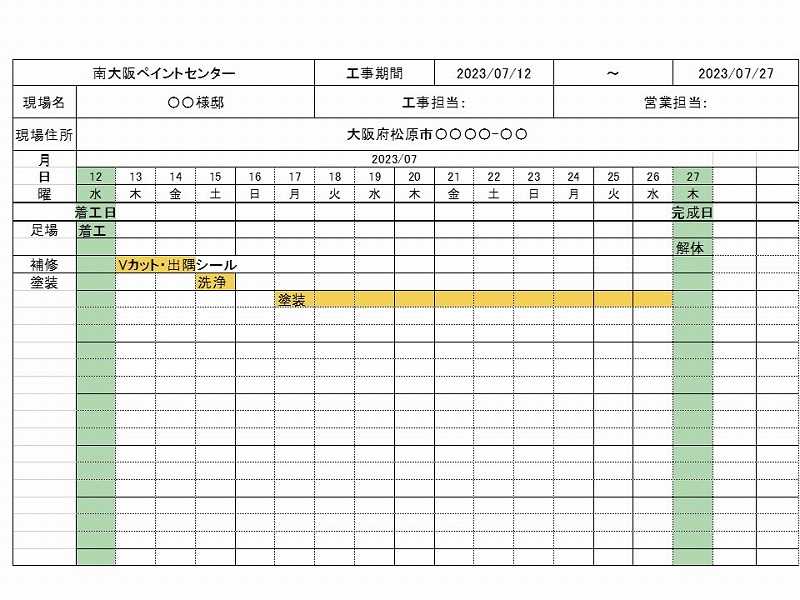 南大阪ペイントセンターの工程表