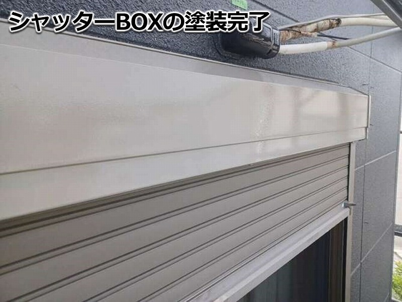 シャッターBOXの塗装完了