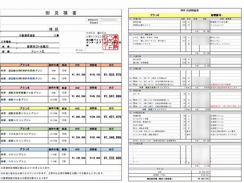 実際にお渡しする見積書と内訳明細書の例