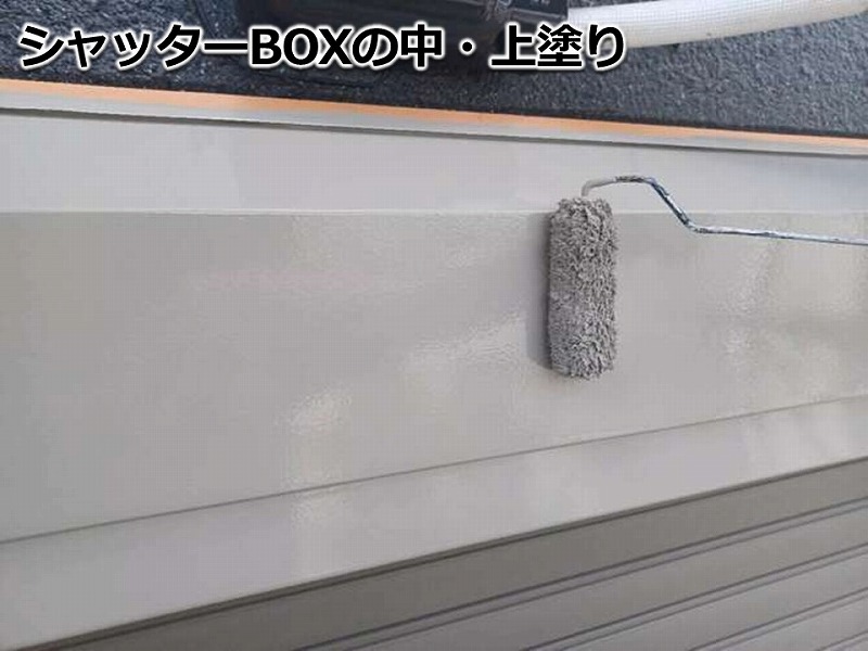 シャッターBOXの中・上塗り