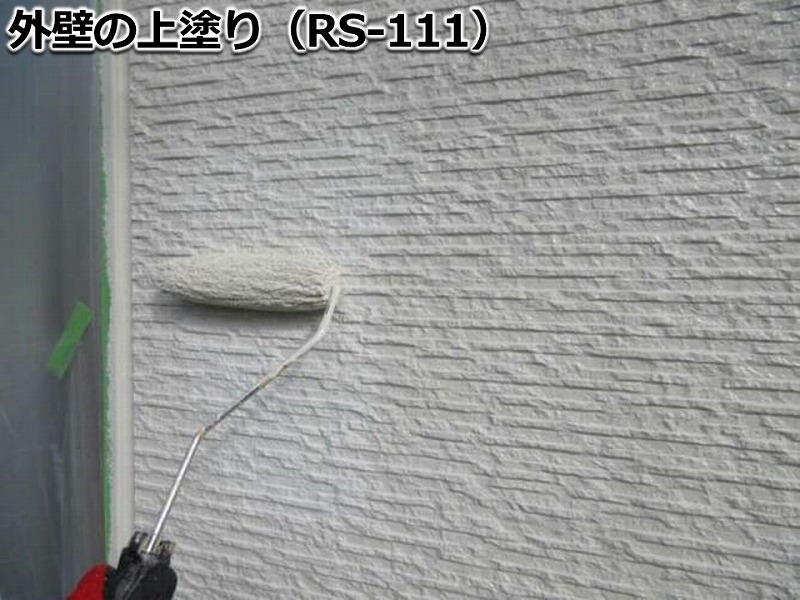 外壁の上塗り（RS-111）