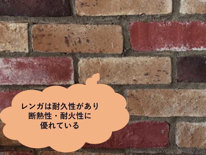 レンガは耐久性・断熱性・耐火性に優れている　幸手市　杉戸町　蓮田市　白岡市　菖蒲町　塗り替えセミナー　プロタイムズ蓮田店㈱リノデクション　外壁塗装　屋根塗装　総合文化会館ハストピア　生涯学習センターこもれびの森　カインズホーム前　　幸手市保健福祉総合センター　汚れ　膨れ　スレート　瓦　窯業系サイディング　モルタル　助成金、悪徳リフォーム業者、消費トラブル、業者選び、相場、概算、外壁、屋根、塗装、足場、汚れ、遮熱、シーリング、コーキング、シール、目地、モルタル、窯業系サイディング、スレート、瓦、チョーキング、色褪せ、膨れ、ひび割れ、剥がれ、苔助成金、悪徳リフォーム業者、消費トラブル、業者選び、相場、概算、外壁、屋根、塗装、足場、汚れ、遮熱、シーリング、コーキング、シール、目地、モルタル、窯業系サイディング、スレート　瓦　チョーキング　色褪せ　膨れ　ひび割れ　剥がれ　苔助成金　悪徳リフォーム業者　消費トラブル　業者選び　相場　概算　外壁　屋根　塗装　足場　汚れ　遮熱　シーリング　コーキング　シール　目地　モルタル　窯業系サイディング　スレート　瓦　チョーキング　色褪せ　膨れ　ひび割れ　剥がれ　苔