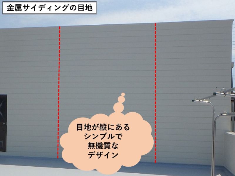 金属サイディングの目地　幸手市　杉戸町　蓮田市　白岡市　菖蒲町　塗り替えセミナー　プロタイムズ蓮田店㈱リノデクション　外壁塗装　屋根塗装　総合文化会館ハストピア　生涯学習センターこもれびの森　カインズホーム前　　幸手市保健福祉総合センター　汚れ　膨れ　スレート　瓦　窯業系サイディング　モルタル　助成金、悪徳リフォーム業者、消費トラブル、業者選び、相場、概算、外壁、屋根、塗装、足場、汚れ、遮熱、シーリング、コーキング、シール、目地、モルタル、窯業系サイディング、スレート、瓦、チョーキング、色褪せ、膨れ、ひび割れ、剥がれ、苔助成金、悪徳リフォーム業者、消費トラブル、業者選び、相場、概算、外壁、屋根、塗装、足場、汚れ、遮熱、シーリング、コーキング、シール、目地、モルタル、窯業系サイディング、スレート　瓦　チョーキング　色褪せ　膨れ　ひび割れ　剥がれ　苔助成金　悪徳リフォーム業者　消費トラブル　業者選び　相場　概算　外壁　屋根　塗装　足場　汚れ　遮熱　シーリング　コーキング　シール　目地　モルタル　窯業系サイディング　スレート　瓦　チョーキング　色褪せ　膨れ　ひび割れ　剥がれ　苔