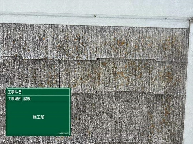 屋根塗装前の屋根