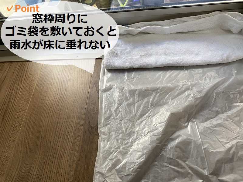 窓やサッシからの雨漏り応急処置