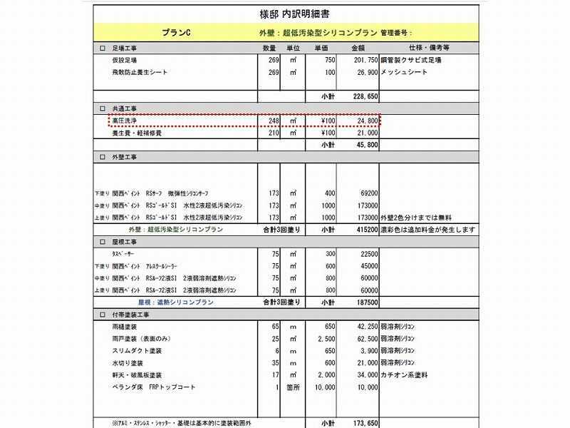 見積書の例