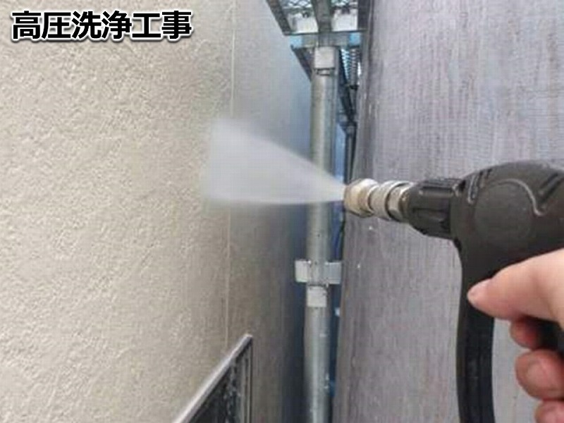 高圧洗浄工事