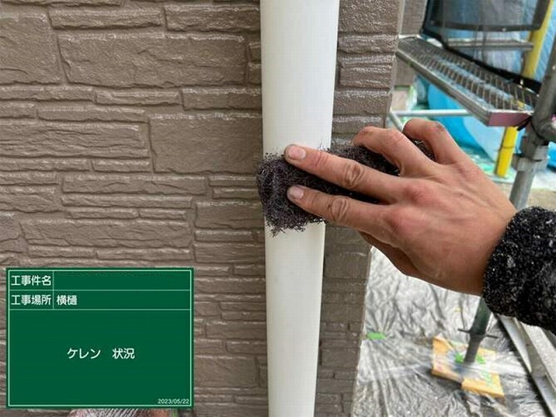 竪樋のケレン作業