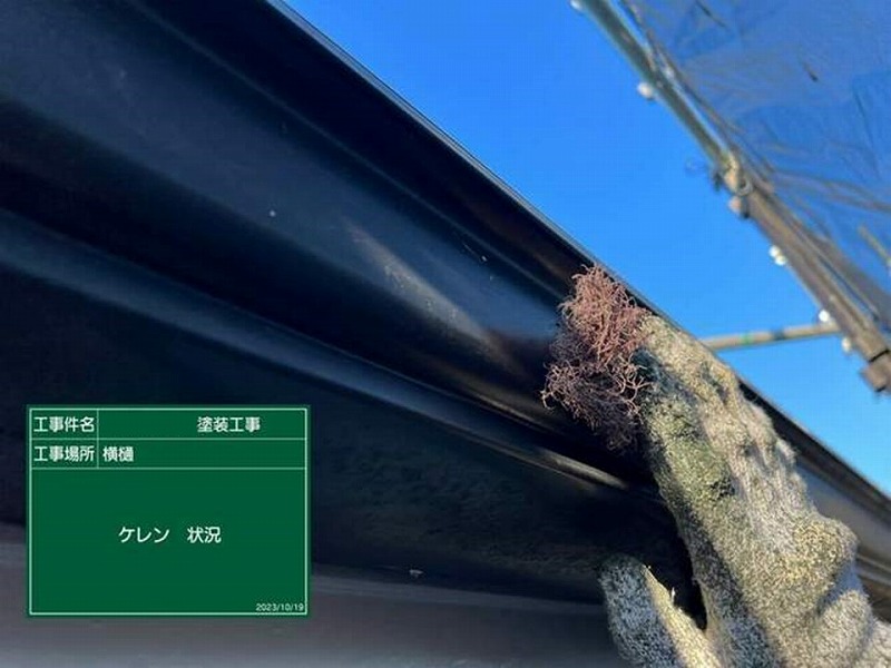 軒樋のケレン作業