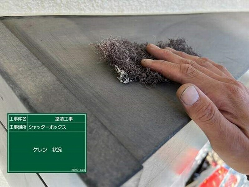 シャッターBOXのケレン作業