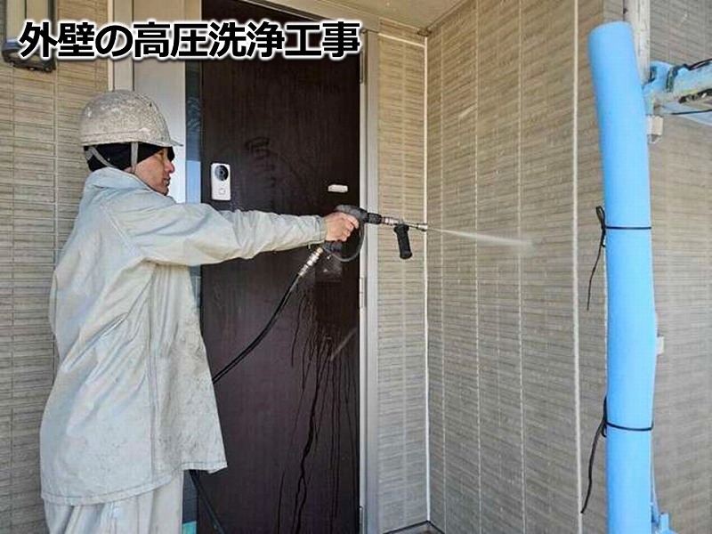 外壁の高圧洗浄工事