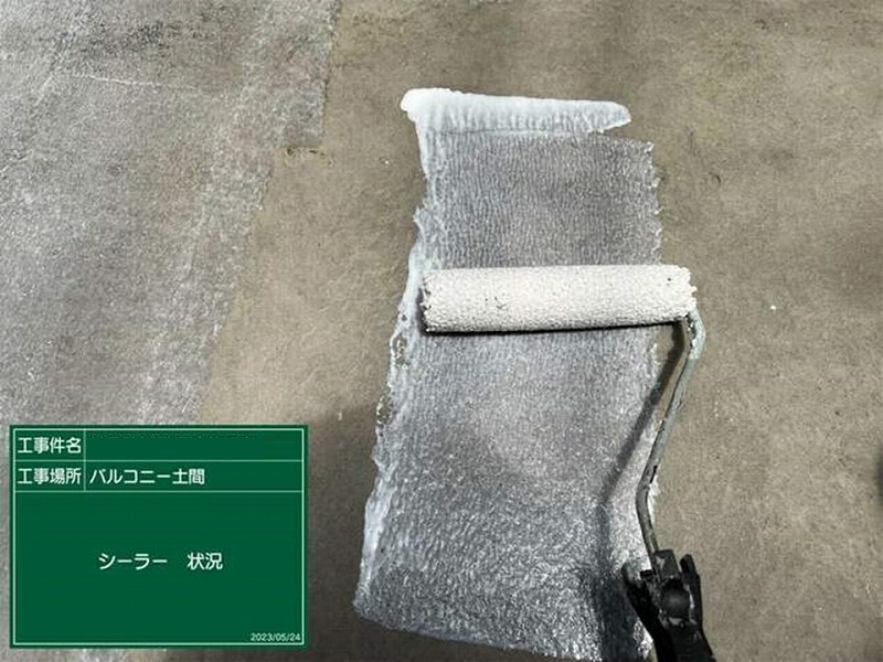 ベランダ床へシーラー塗布