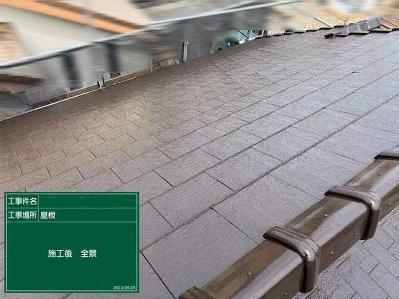 モニエル瓦の塗装完了