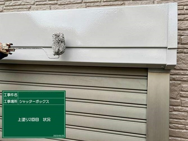 シャッターボックスへ上塗り（2目）