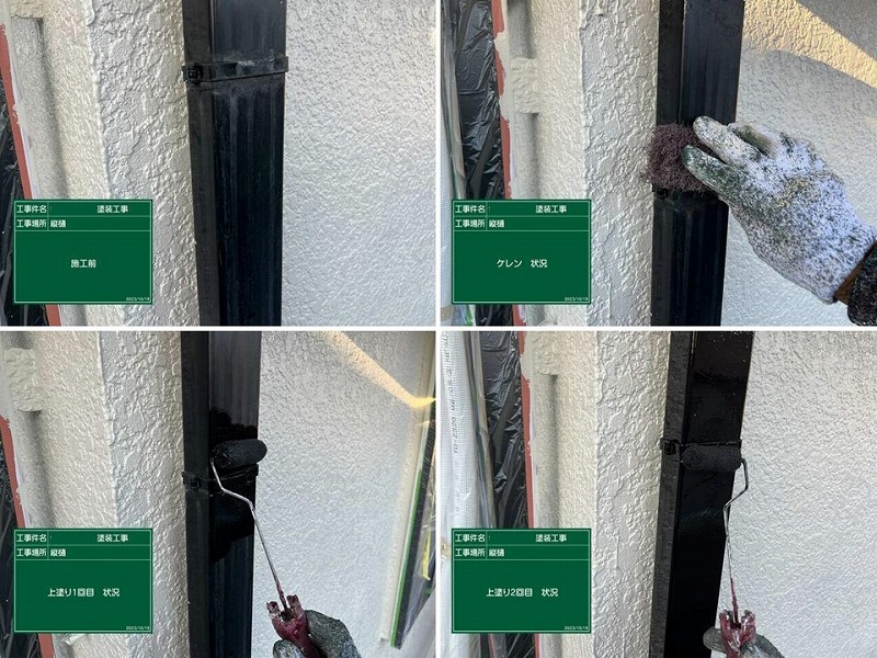 竪樋の塗装工程