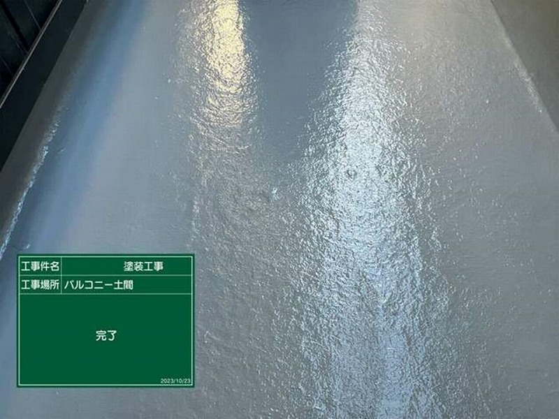 塗装後のベランダ床