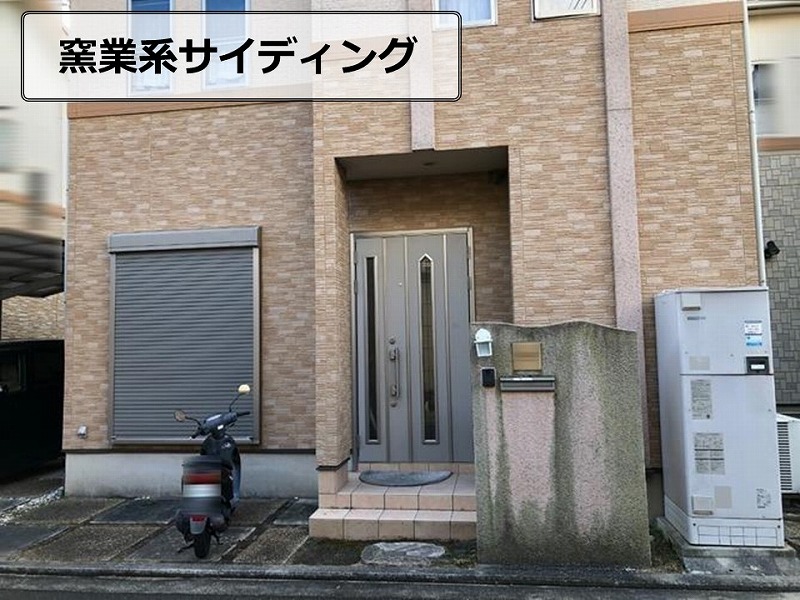 窯業系サイディング