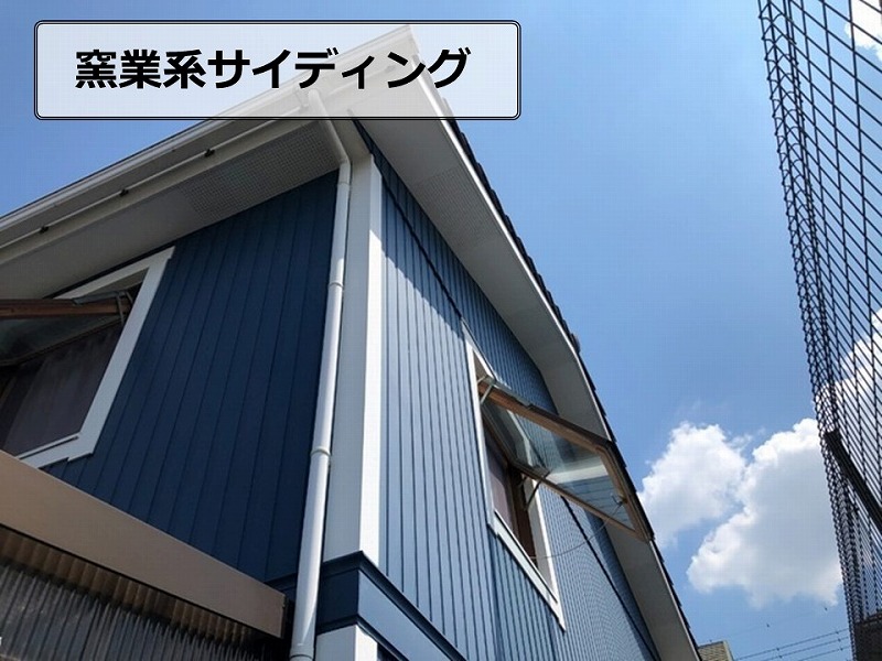 窯業系サイディング